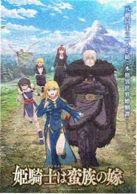 纸鸢少年 奇幻冒险番剧海报